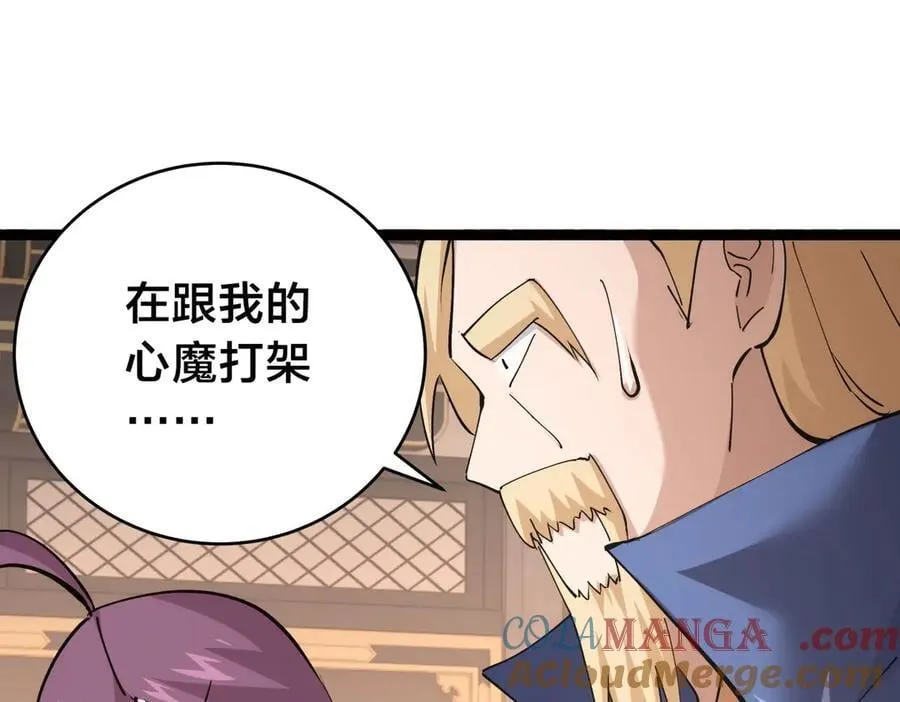 119-宗主心魔 第89页