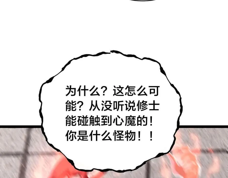 119-宗主心魔 第91页