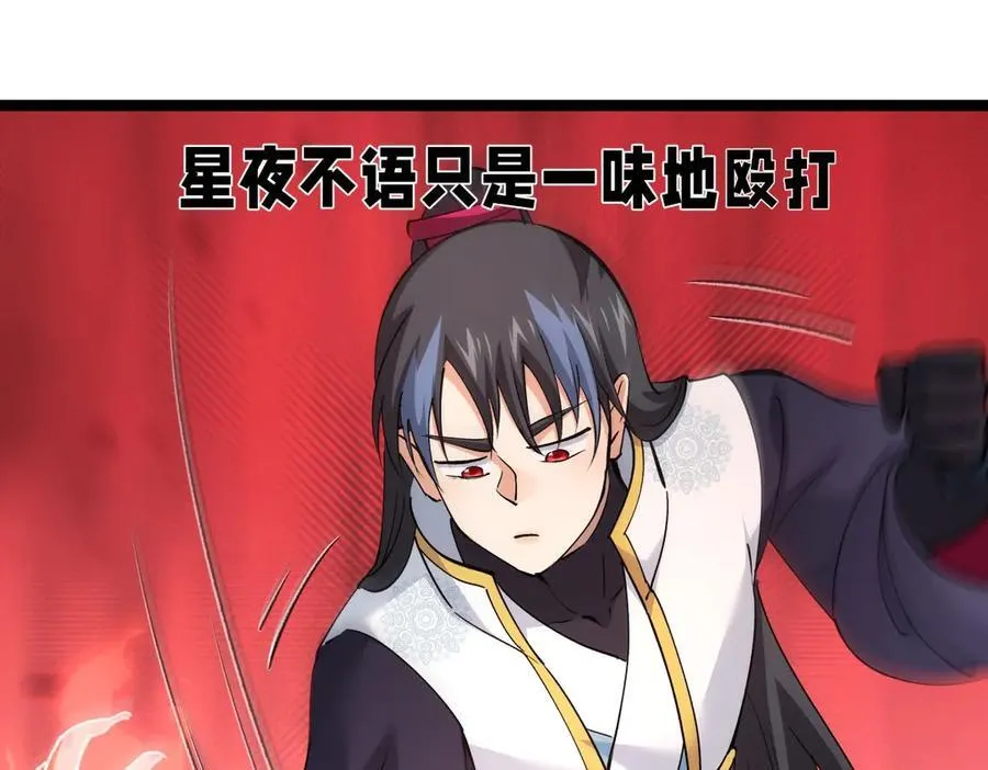 119-宗主心魔 第95页