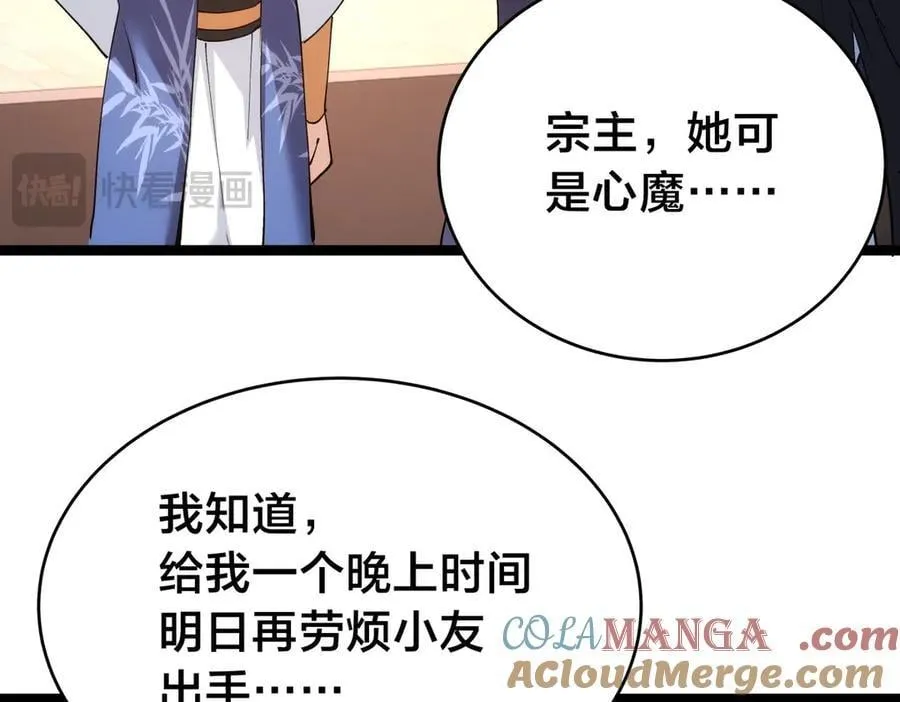 119-宗主心魔 第109页
