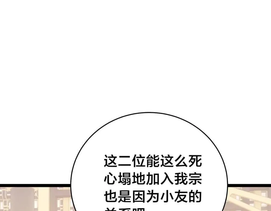 120-少宗主 第23页