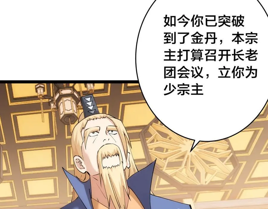 120-少宗主 第39页