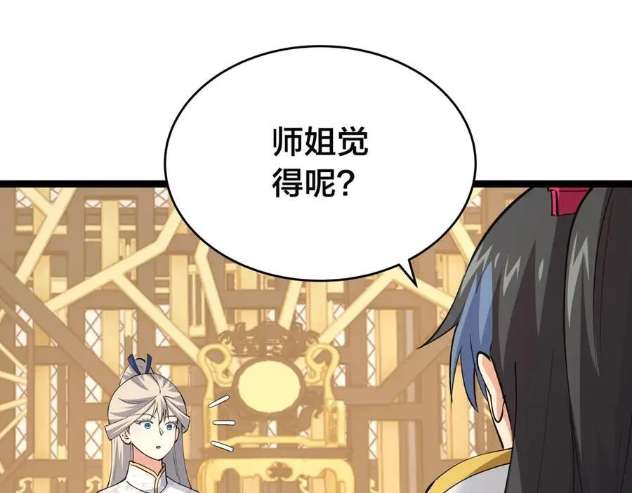120-少宗主 第47页