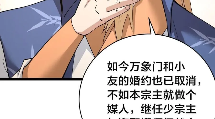120-少宗主 第54页