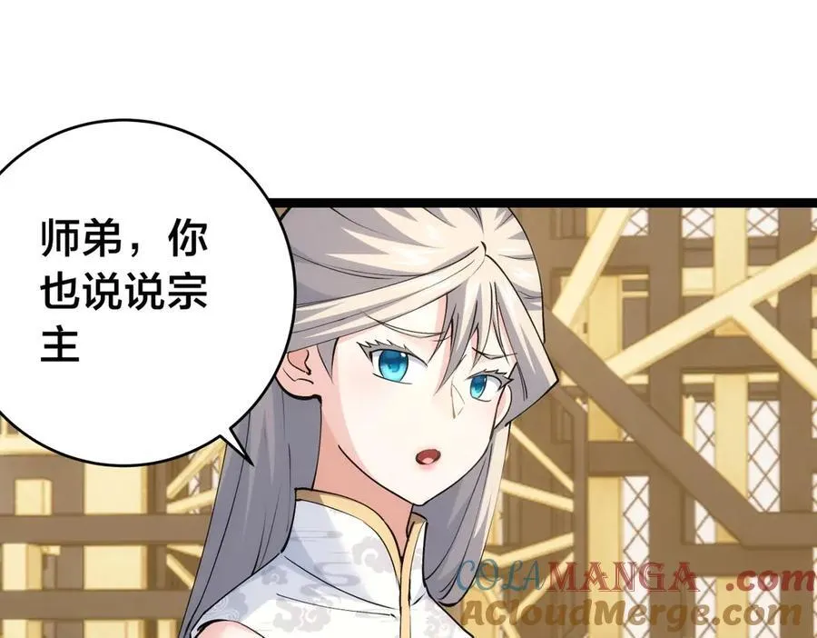 120-少宗主 第61页
