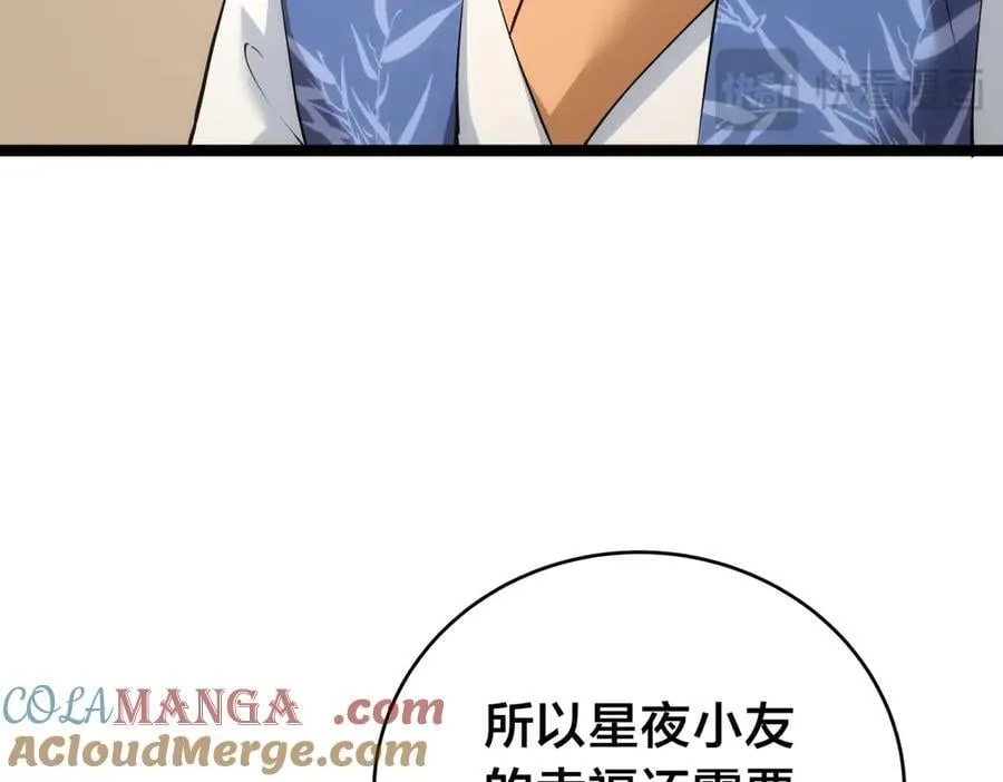 120-少宗主 第77页