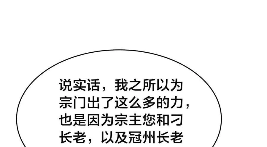 120-少宗主 第80页