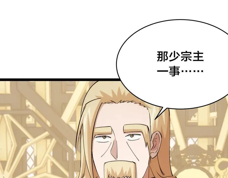 120-少宗主 第83页