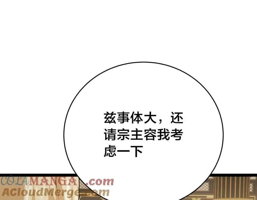 120-少宗主 第85页