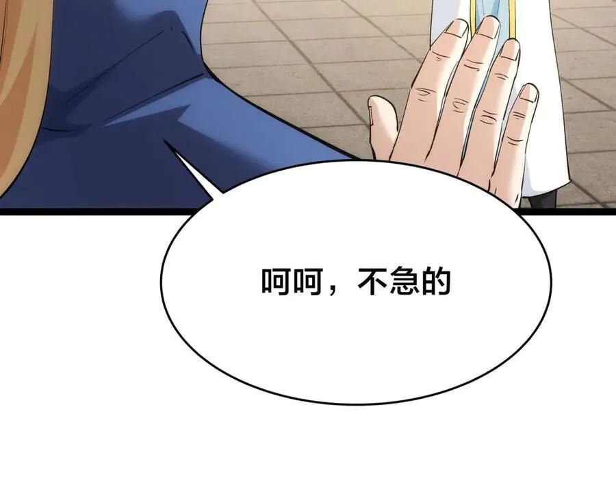 120-少宗主 第87页