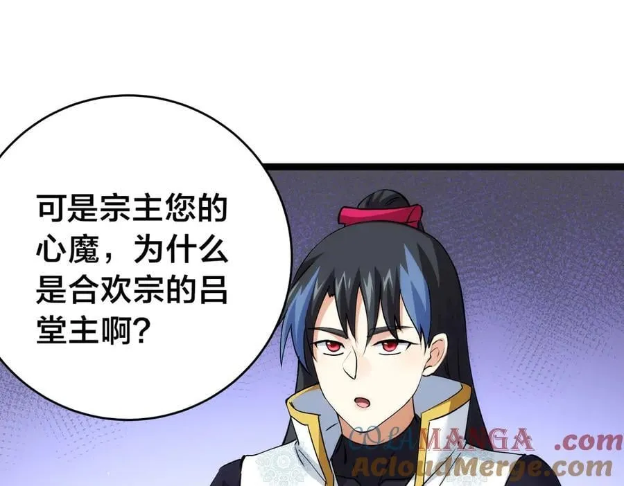 120-少宗主 第89页