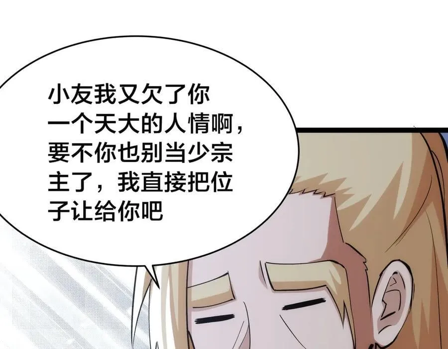 120-少宗主 第103页