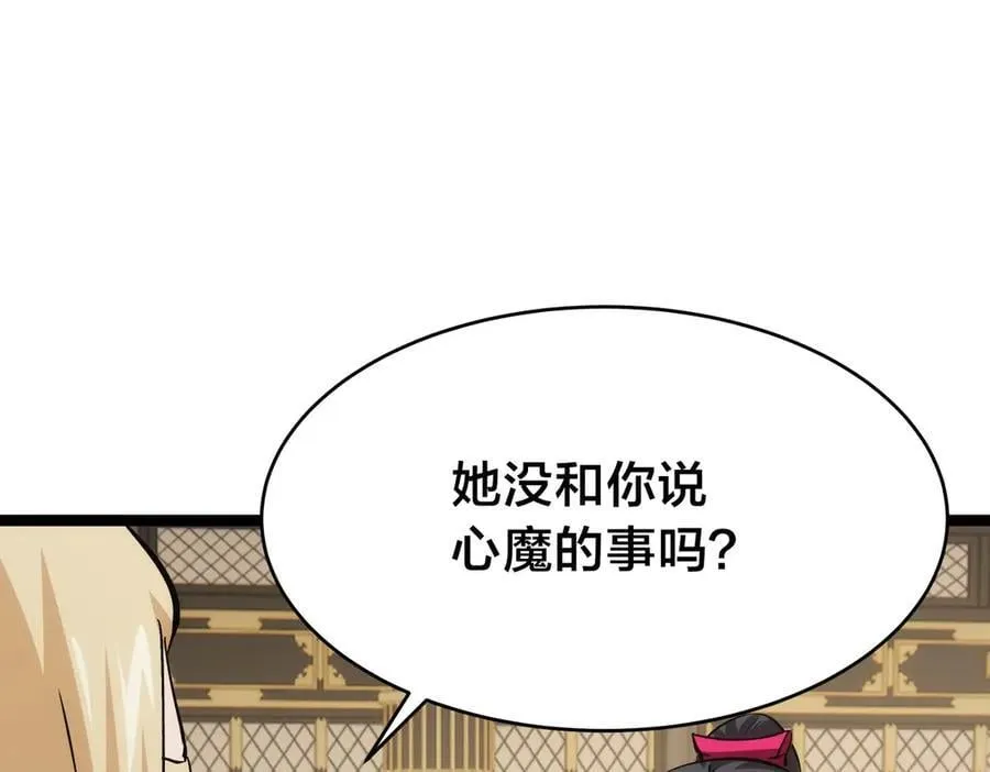 120-少宗主 第106页