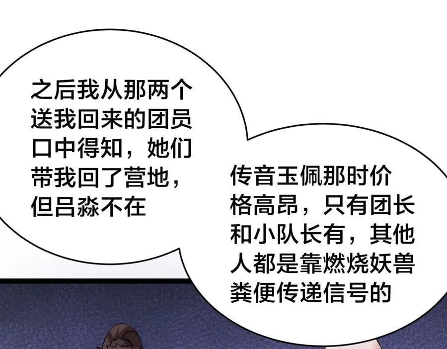 121-往事 第90页