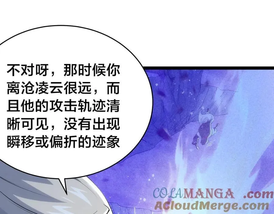 124-呈炎造访 第5页