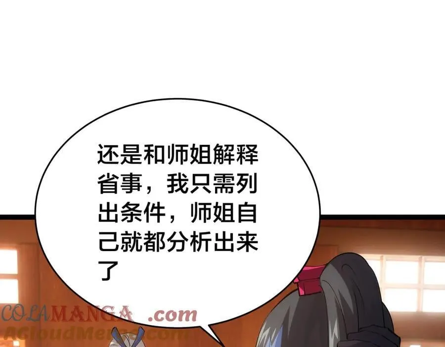 124-呈炎造访 第25页