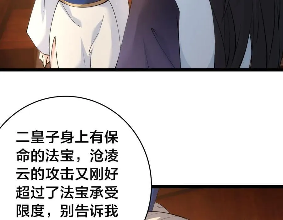 124-呈炎造访 第27页