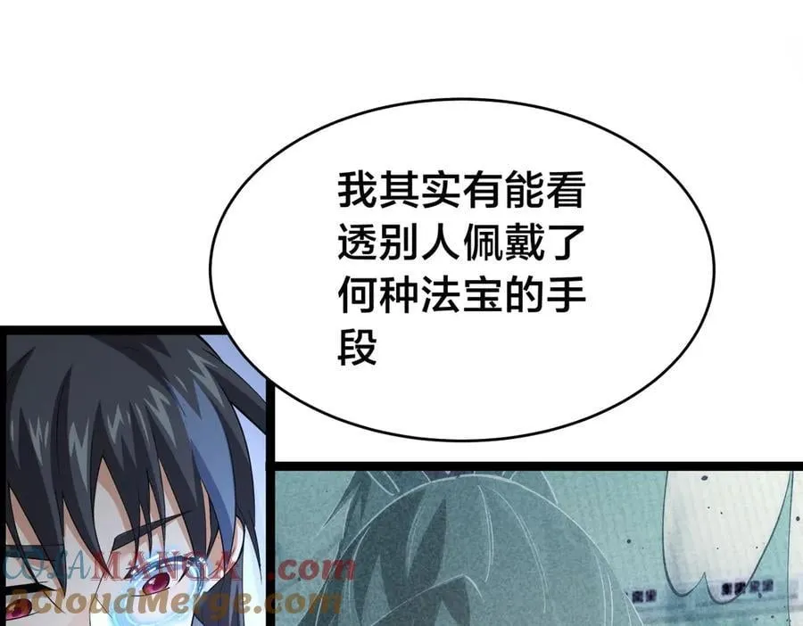 124-呈炎造访 第33页