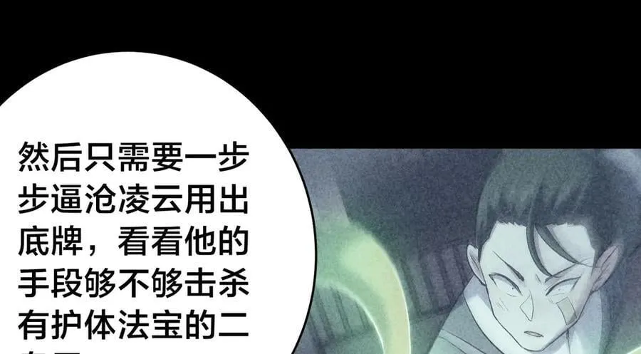124-呈炎造访 第36页