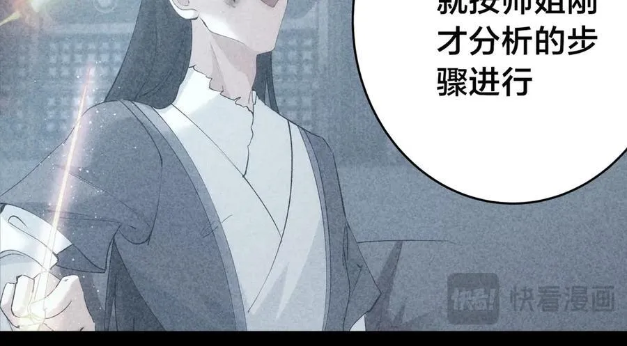 124-呈炎造访 第38页