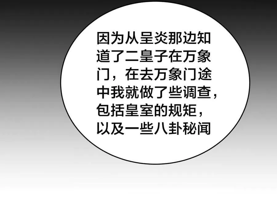 124-呈炎造访 第46页