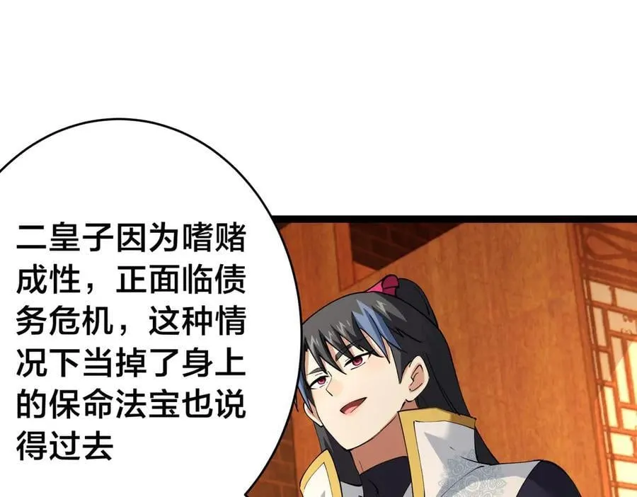 124-呈炎造访 第47页