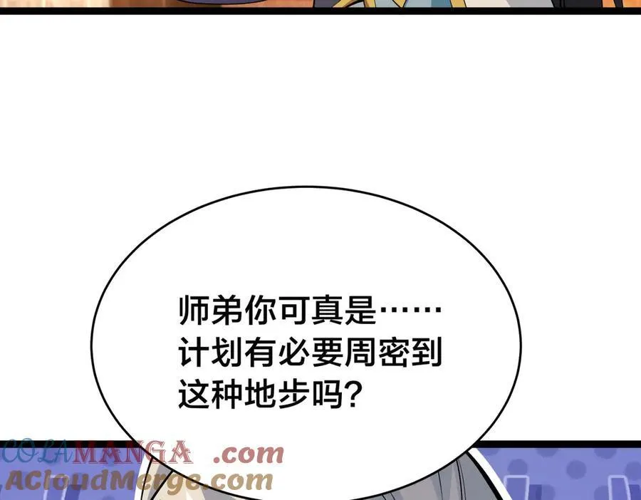 124-呈炎造访 第49页