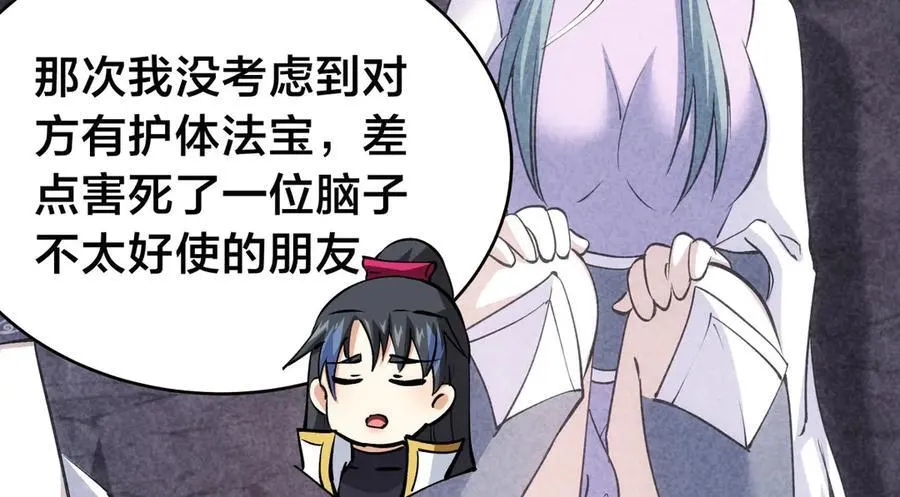 124-呈炎造访 第56页