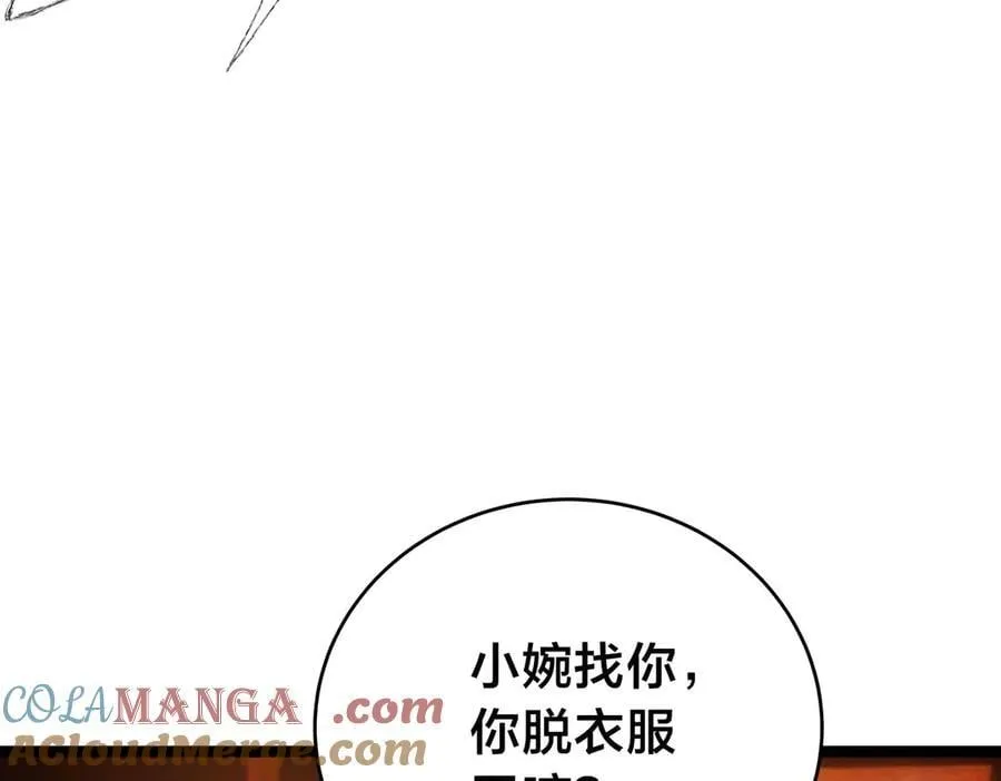 124-呈炎造访 第65页