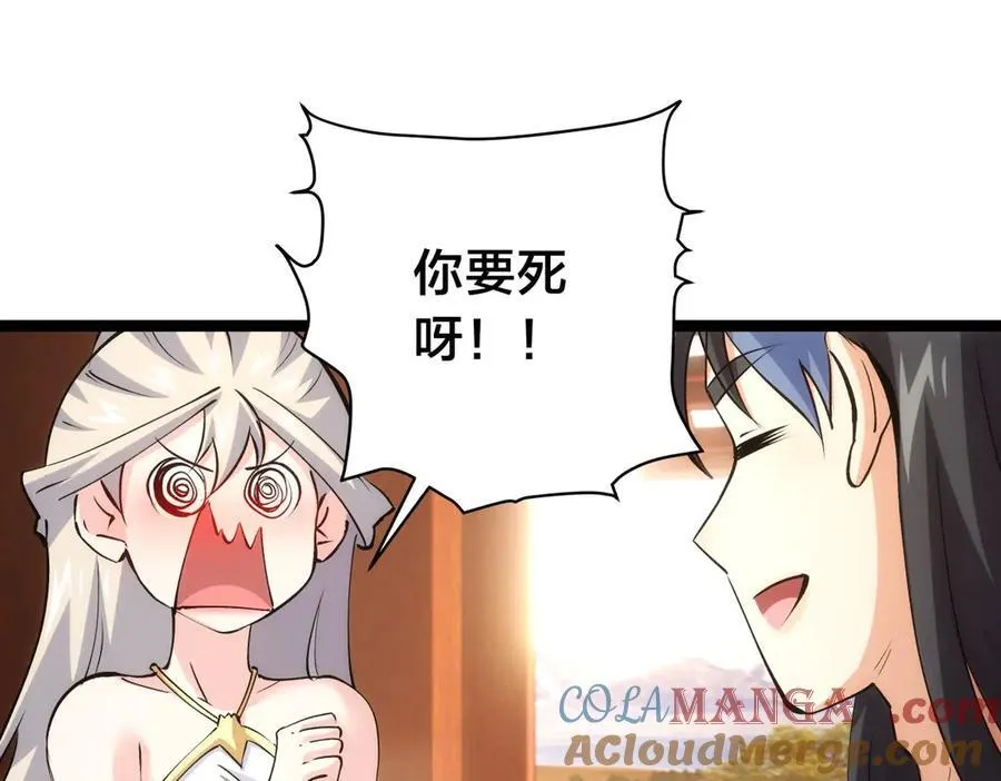 124-呈炎造访 第77页