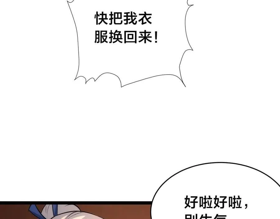 124-呈炎造访 第79页