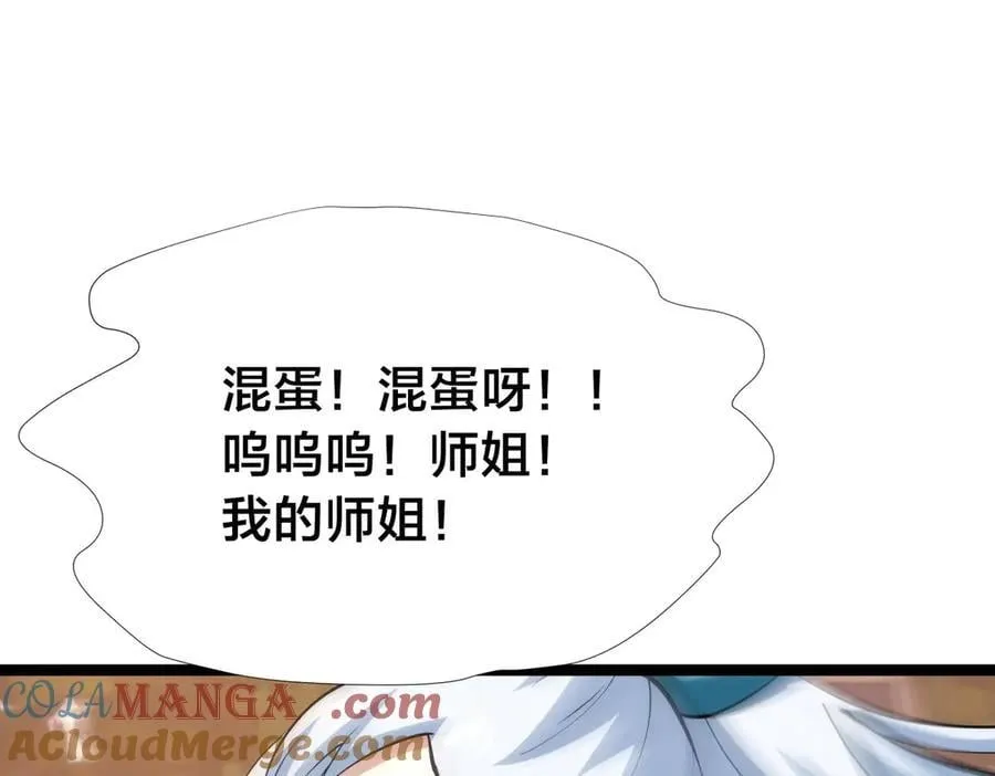 124-呈炎造访 第85页