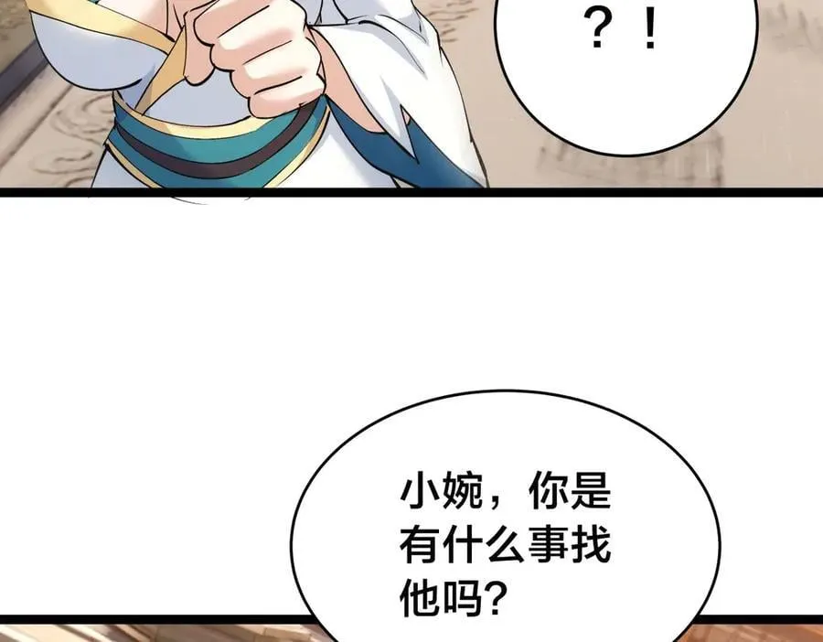 124-呈炎造访 第91页