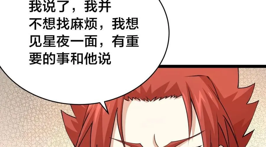124-呈炎造访 第98页