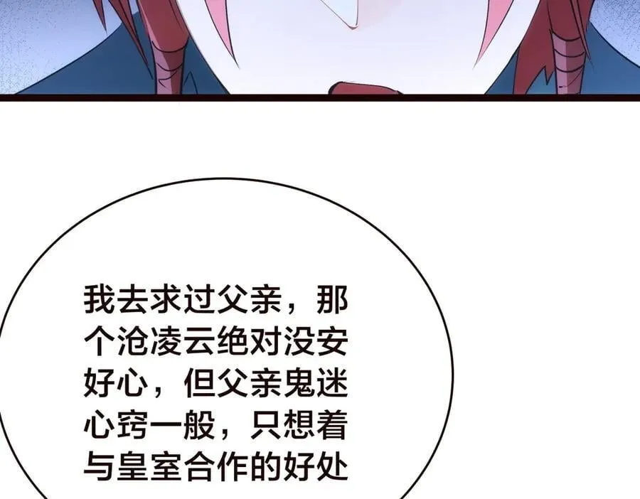 125-三日后大婚 第23页