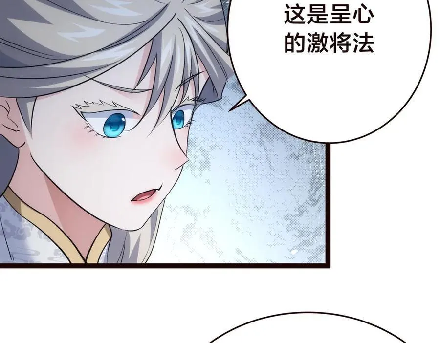 125-三日后大婚 第79页