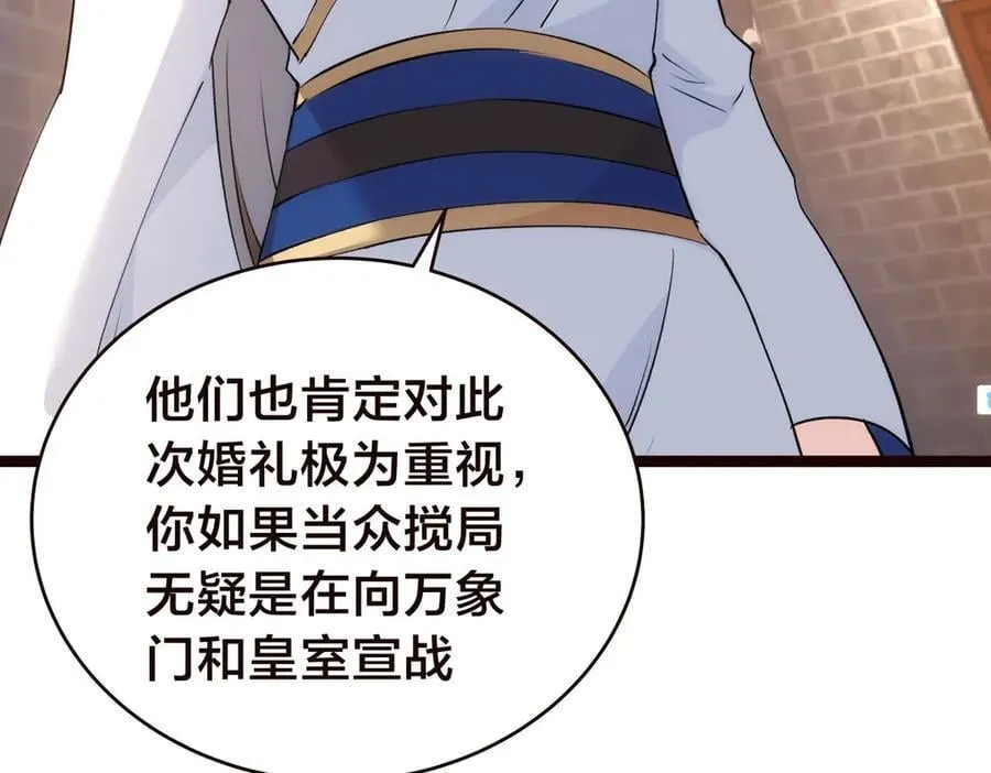 125-三日后大婚 第87页