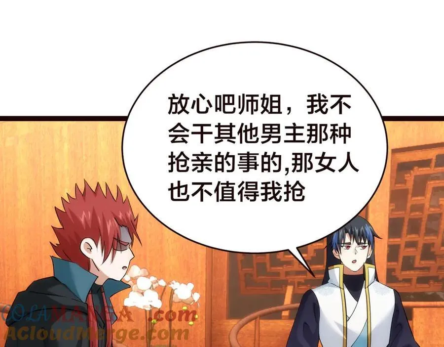 125-三日后大婚 第89页