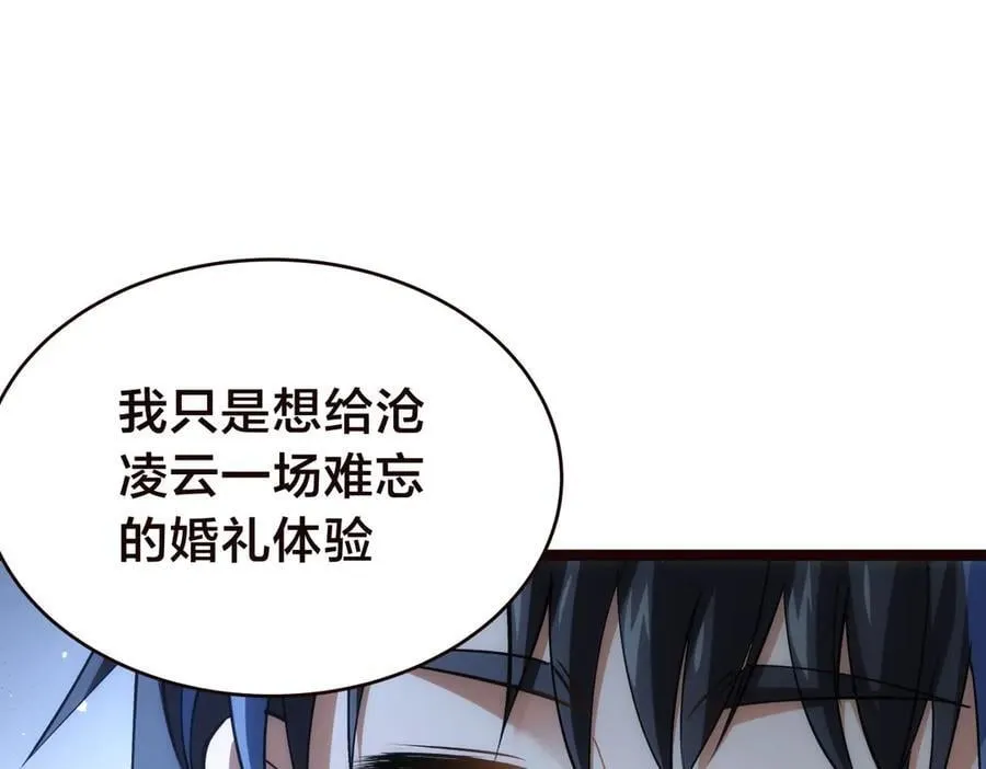 125-三日后大婚 第91页
