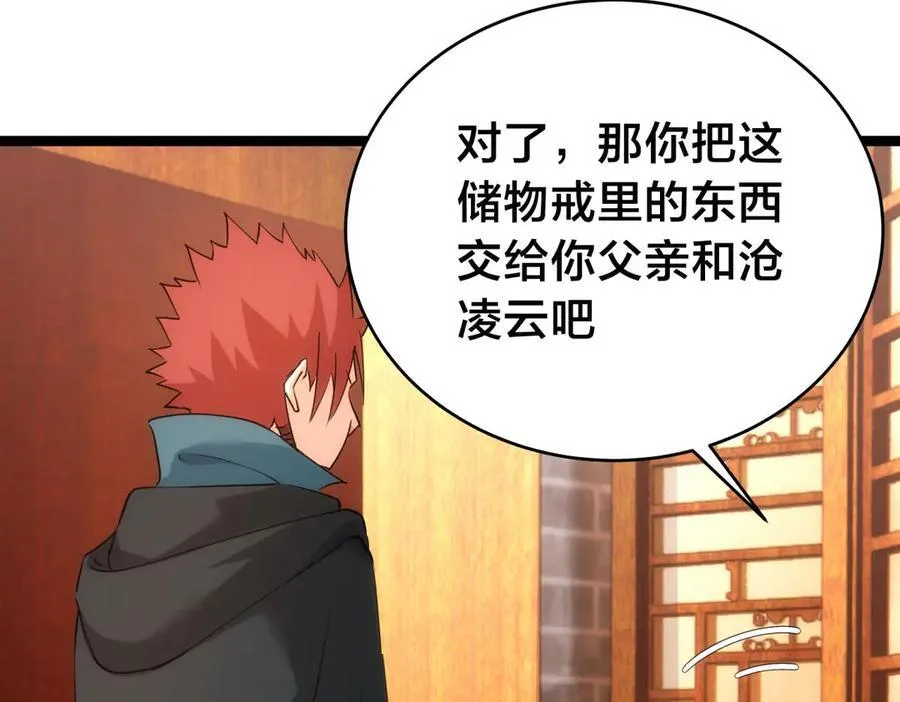 126-各自谋划 第83页
