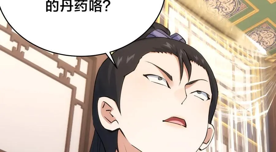 127-系统是法器？ 第16页