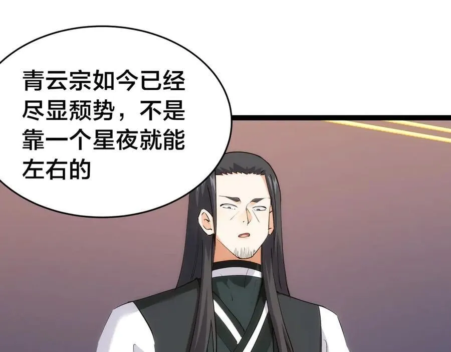 127-系统是法器？ 第19页