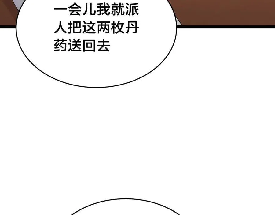 127-系统是法器？ 第23页