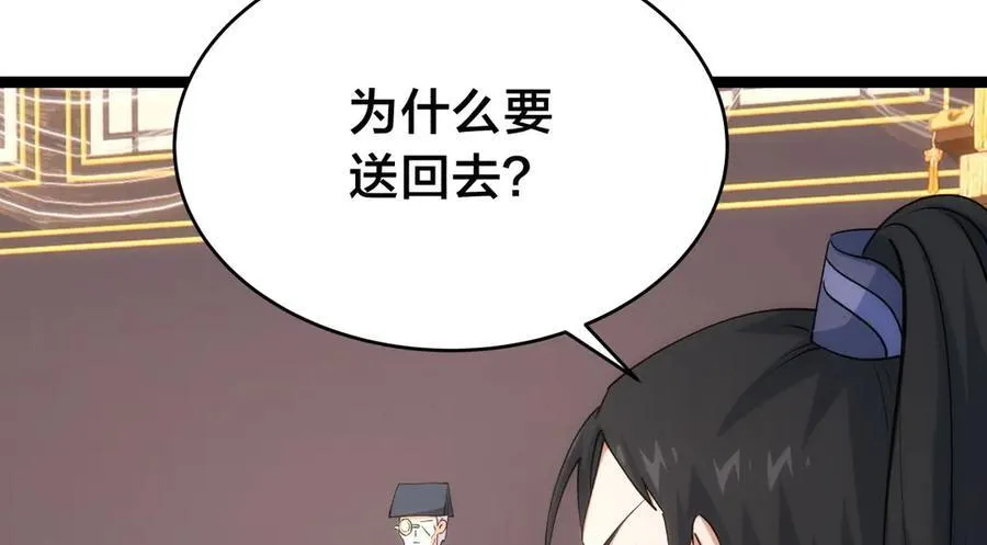 127-系统是法器？ 第24页