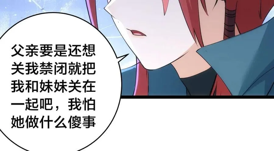 127-系统是法器？ 第36页