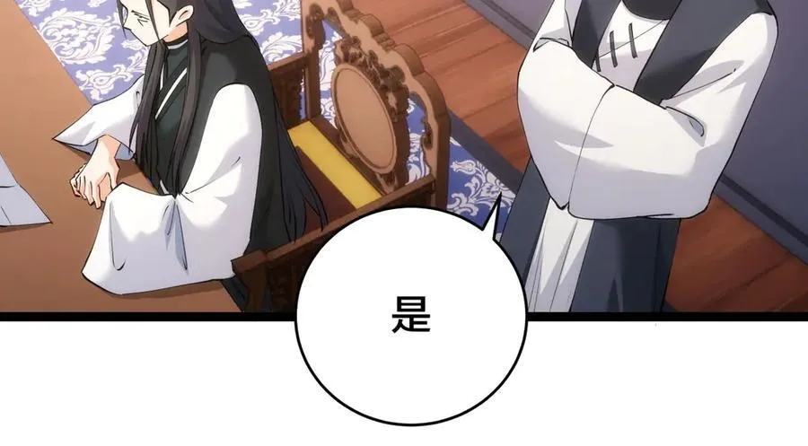 127-系统是法器？ 第38页