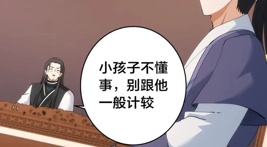 127-系统是法器？ 第44页