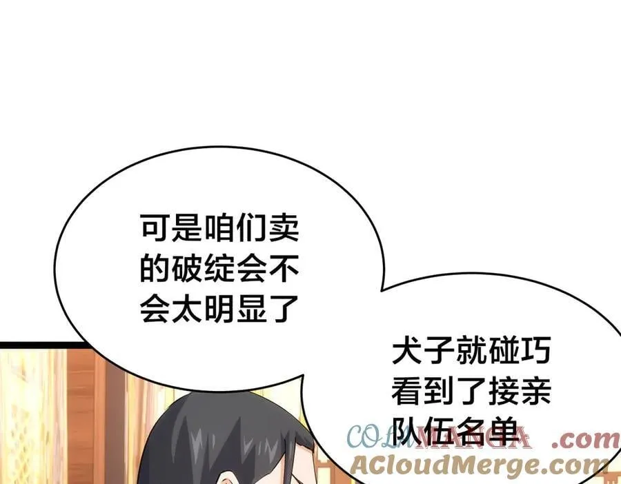 127-系统是法器？ 第49页