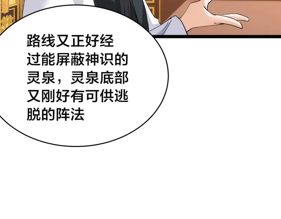 127-系统是法器？ 第51页