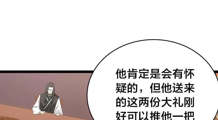 127-系统是法器？ 第52页